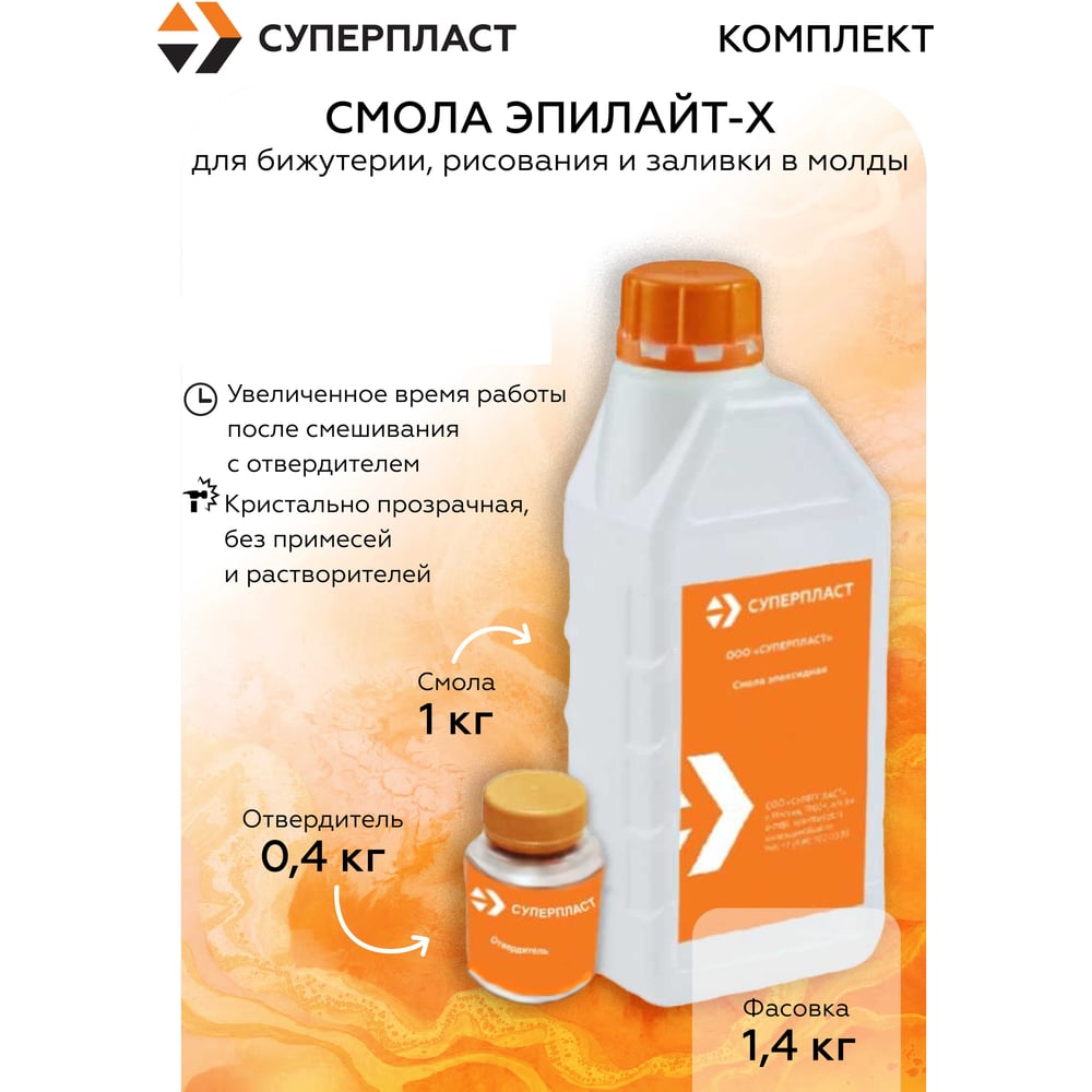 Изображение товара Эпоксидная смола универсальная Суперпласт ЭПИЛАЙТ-X 1.4 кг для творчества и ремонта