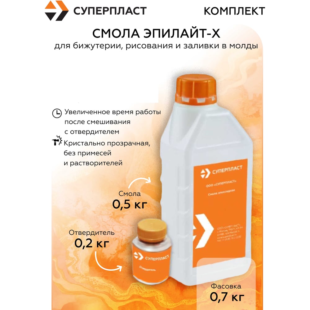 Изображение товара Эпоксидная смола универсальная Суперпласт ЭПИЛАЙТ-X 0.7 кг для творчества и ремонта