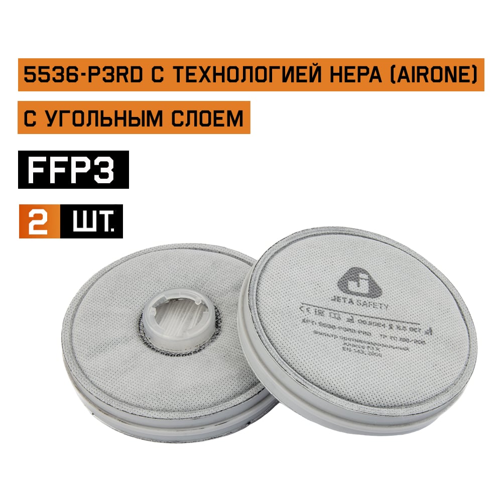 Изображение товара Фильтр противоаэрозольный Jeta Safety HEPA с угольным слоем класса P3R для защиты от пыли запахов и
