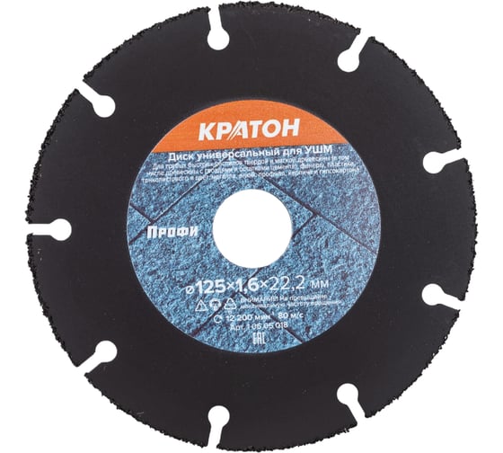 Изображение товара Диск универсальный с карбид-вольфрамовым напылением для УШМ 125 мм Кратон 1 06 05 018