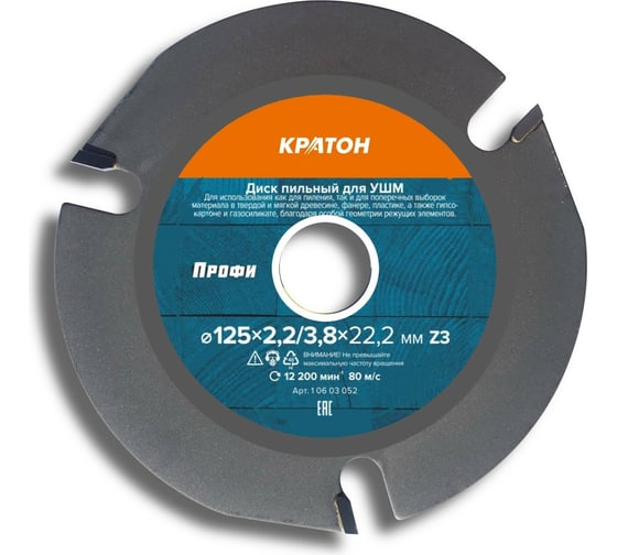 Изображение товара Диск пильный для УШМ (125х22.2 мм) Кратон 1 06 03 052