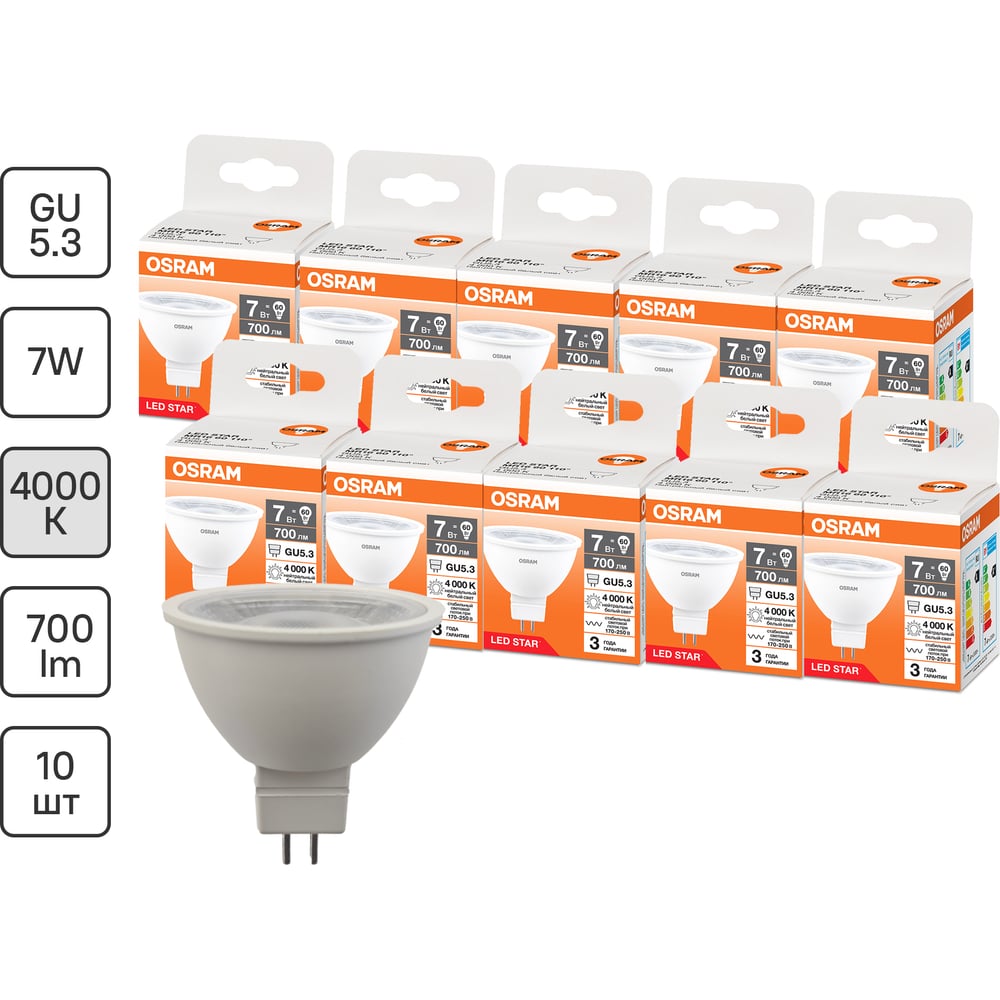 Изображение товара Набор светодиодных ламп OSRAM LED Star MR16 10 шт 700лм 7Вт