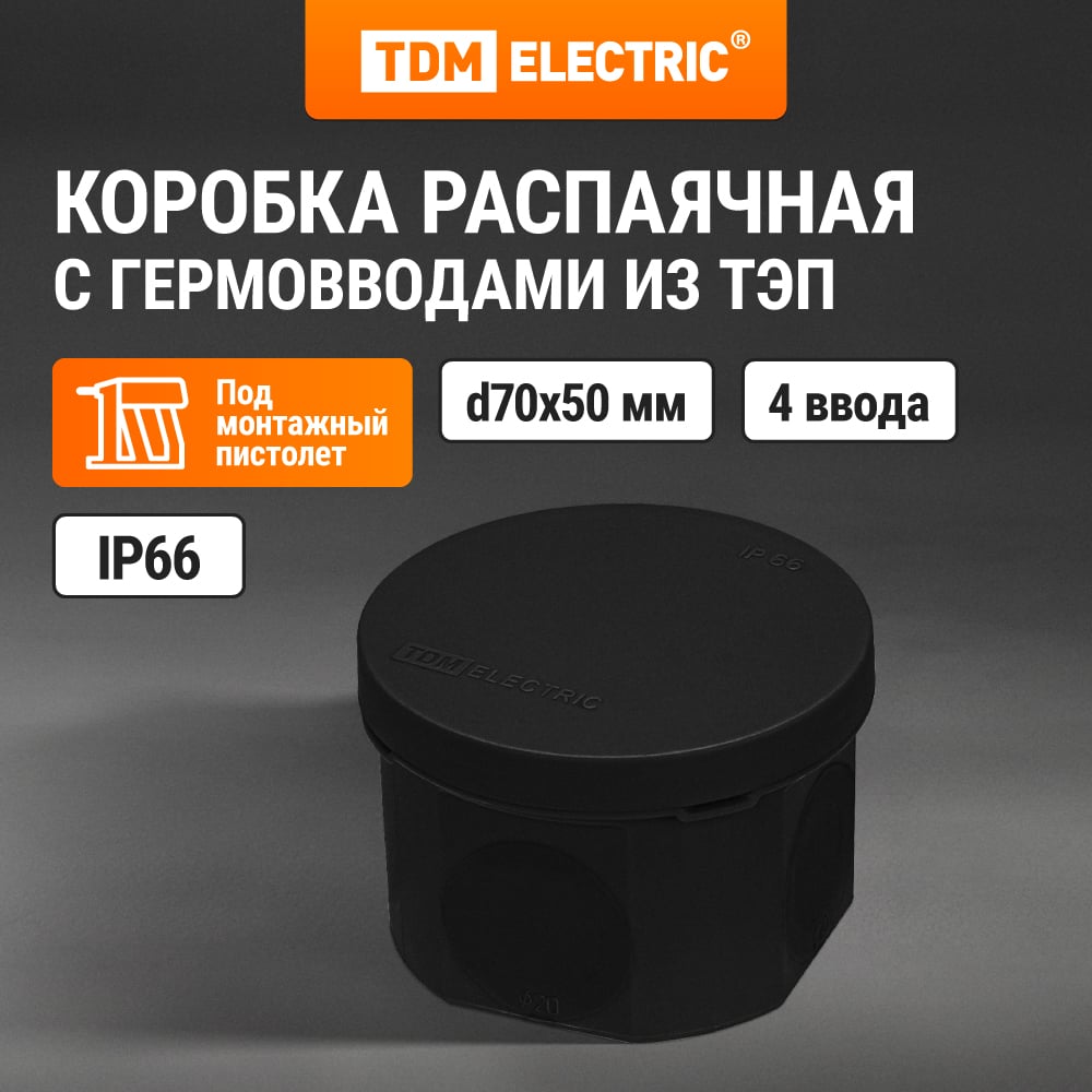 Изображение товара Распаячная коробка TDM ELECTRIC двухкомпонентная, ОП D70х50 мм, IP66, 4 входа, черная SQ1401-2902