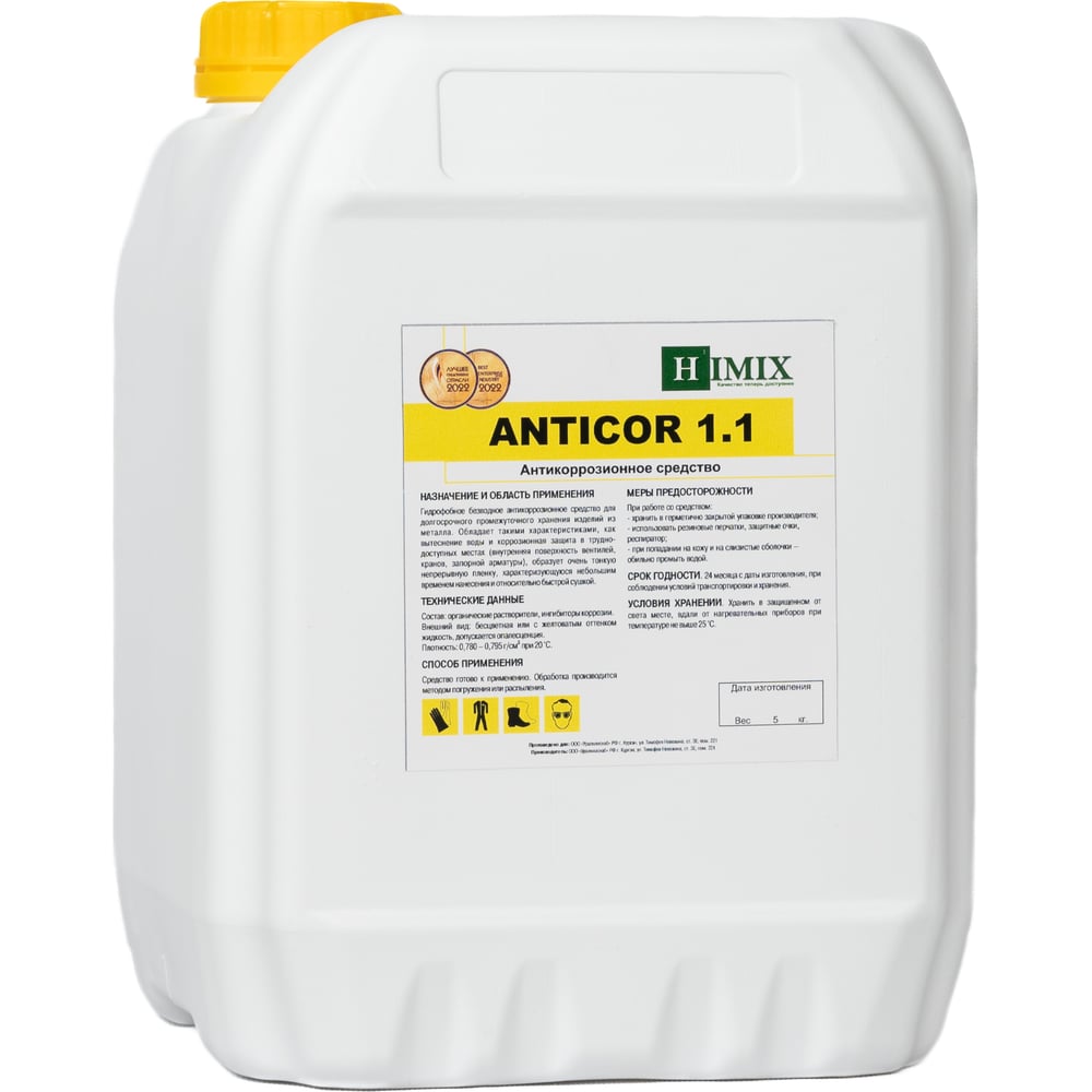 Изображение товара Ингибитор коррозии Himix Anticor 1.1 ПХ2820 для защиты металла 20л