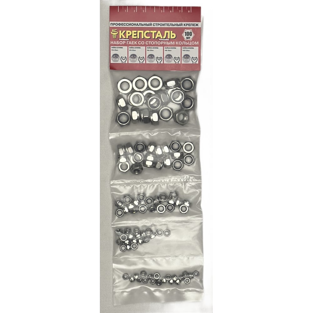 Изображение товара Набор гаек со стопорным кольцом КРЕПСТАЛЬ DIN 985 из нержавеющей стали А2-70 М10 М8 М6 М5 М4 100 шт