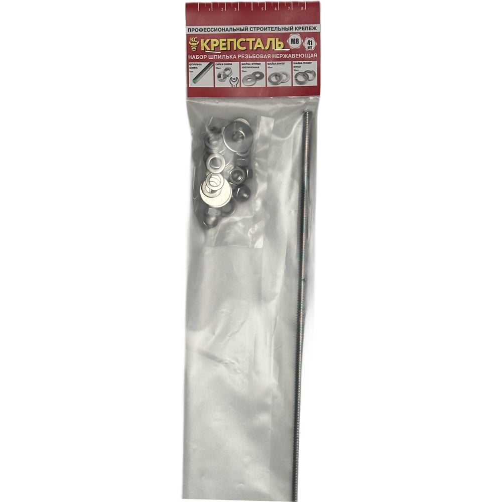 Изображение товара Шпилька резьбовая Крепсталь 8х1000мм, нержавеющая в наборе с гайками и шайбами М8 А2-70 41шт A0026