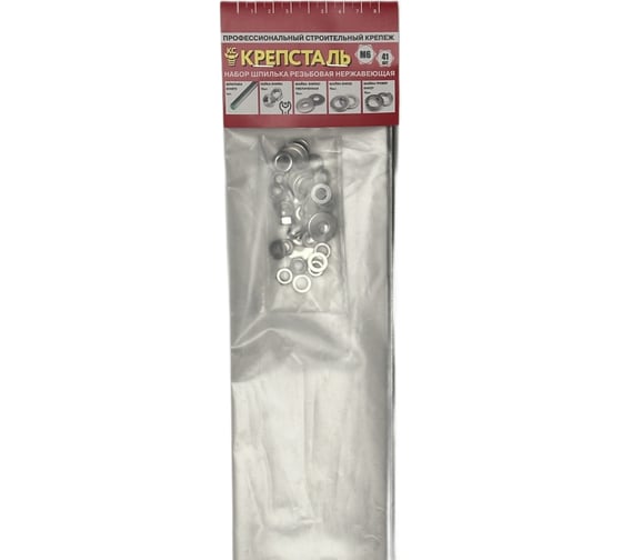 Изображение товара Шпилька 6х1000 резьбовая нержавеющая в наборе с гайками и шайбами М6 А2-70 . 41 шт. Крепсталь A0025