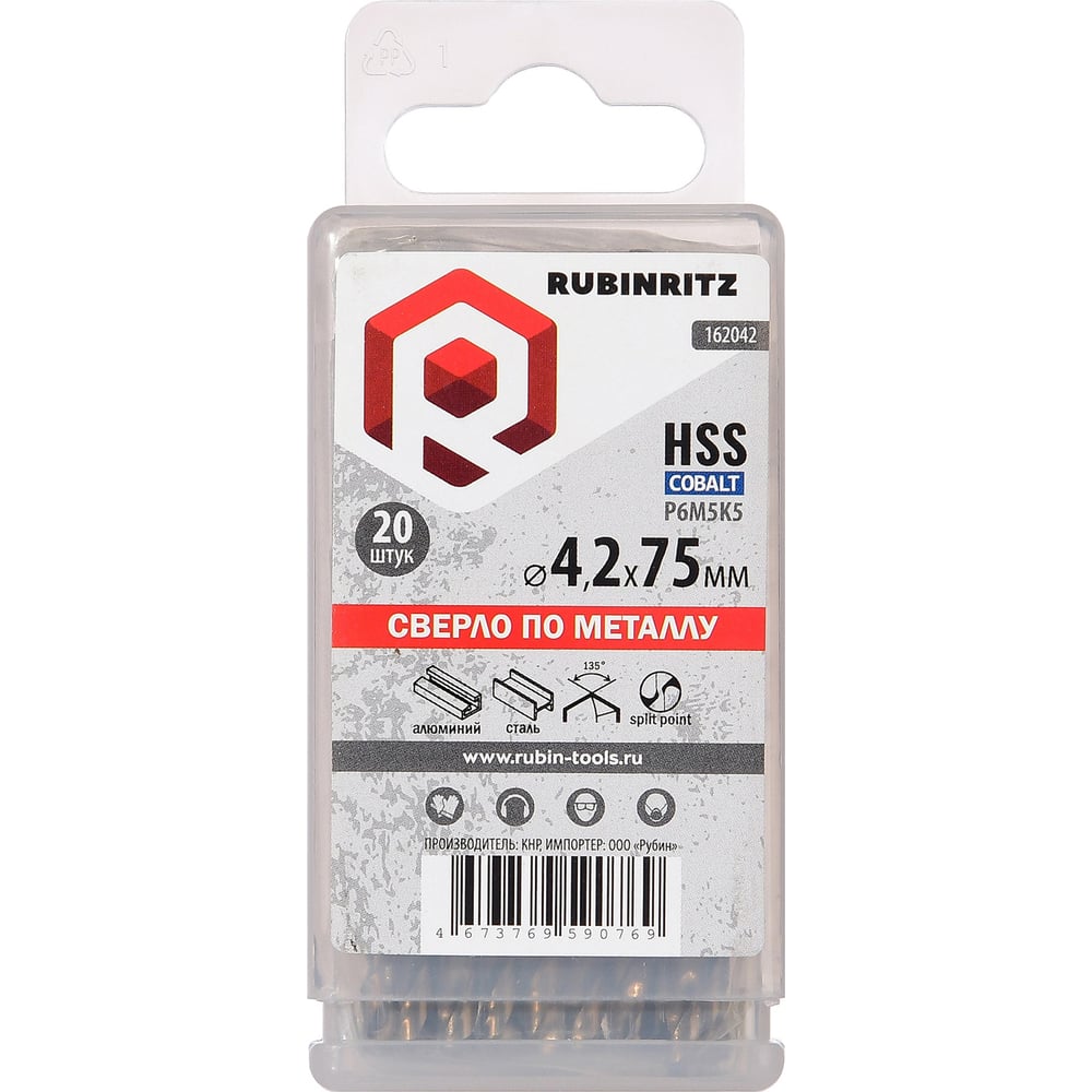 Изображение товара Сверло по металлу Rubinritz 4.2x75мм HSS-Сo 5% 20шт комплект