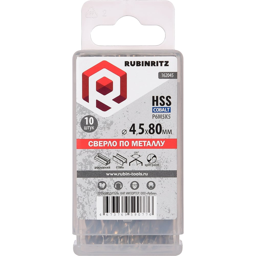 Изображение товара Сверло по металлу Rubinritz 4.5x80мм HSS-Сo 5% 10 шт