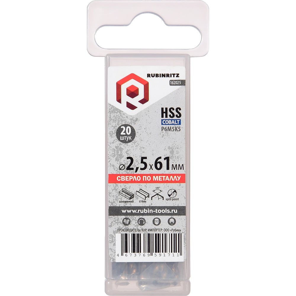 Изображение товара Сверло по металлу Rubinritz 2.5x61мм HSS с кобальтом 20 шт