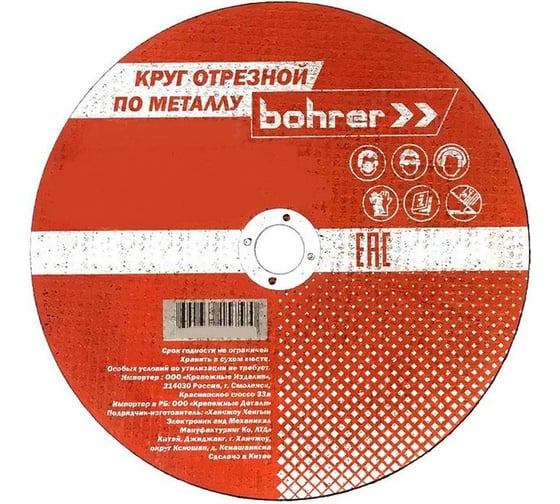 Изображение товара Круг отрезной Мастер (230х2х22.2 мм; металл/нержавейка) Bohrer 51123020