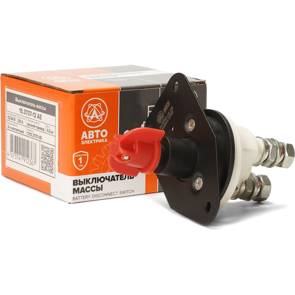 Изображение товара Выключатель АВТОЭЛЕКТРИКА 15.3737-12 AE 12-24 В 50 А трехконтактный