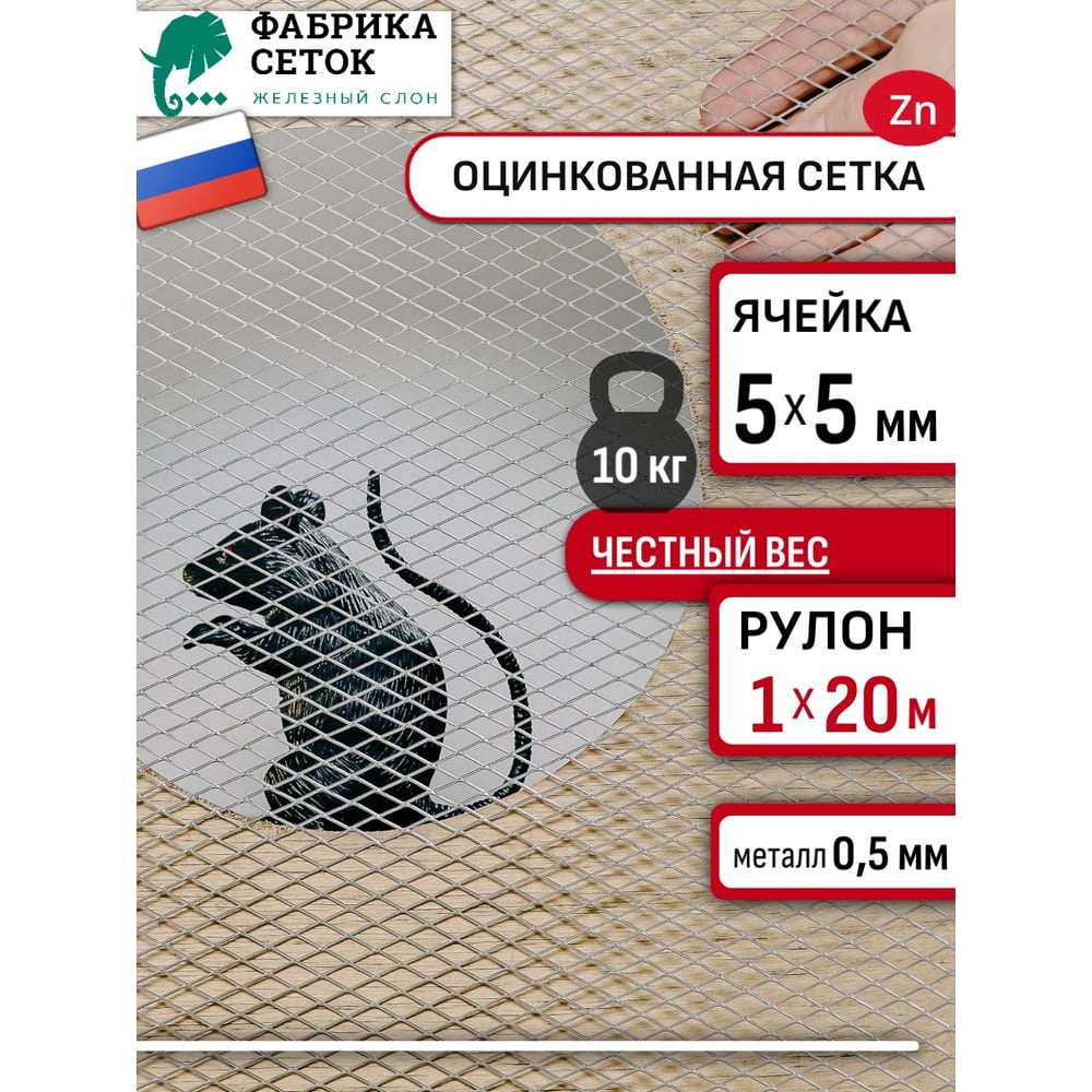 Изображение товара Сетка от грызунов 5x5 мм оцинкованный рулон 1х20м для защиты дома и грядок