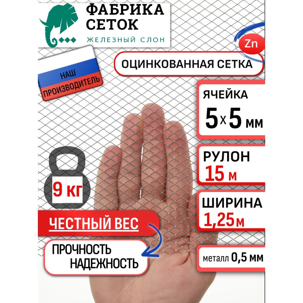 Изображение товара Сетка от грызунов 5х5 мм оцинкованная рулон 1.25х15м фабрика Железный слон