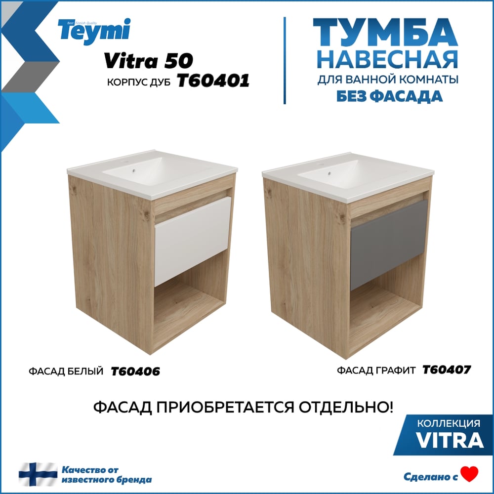 Изображение товара Подвесная тумба для ванной Teymi 50 см Vitra стиль лофт с системой хранения