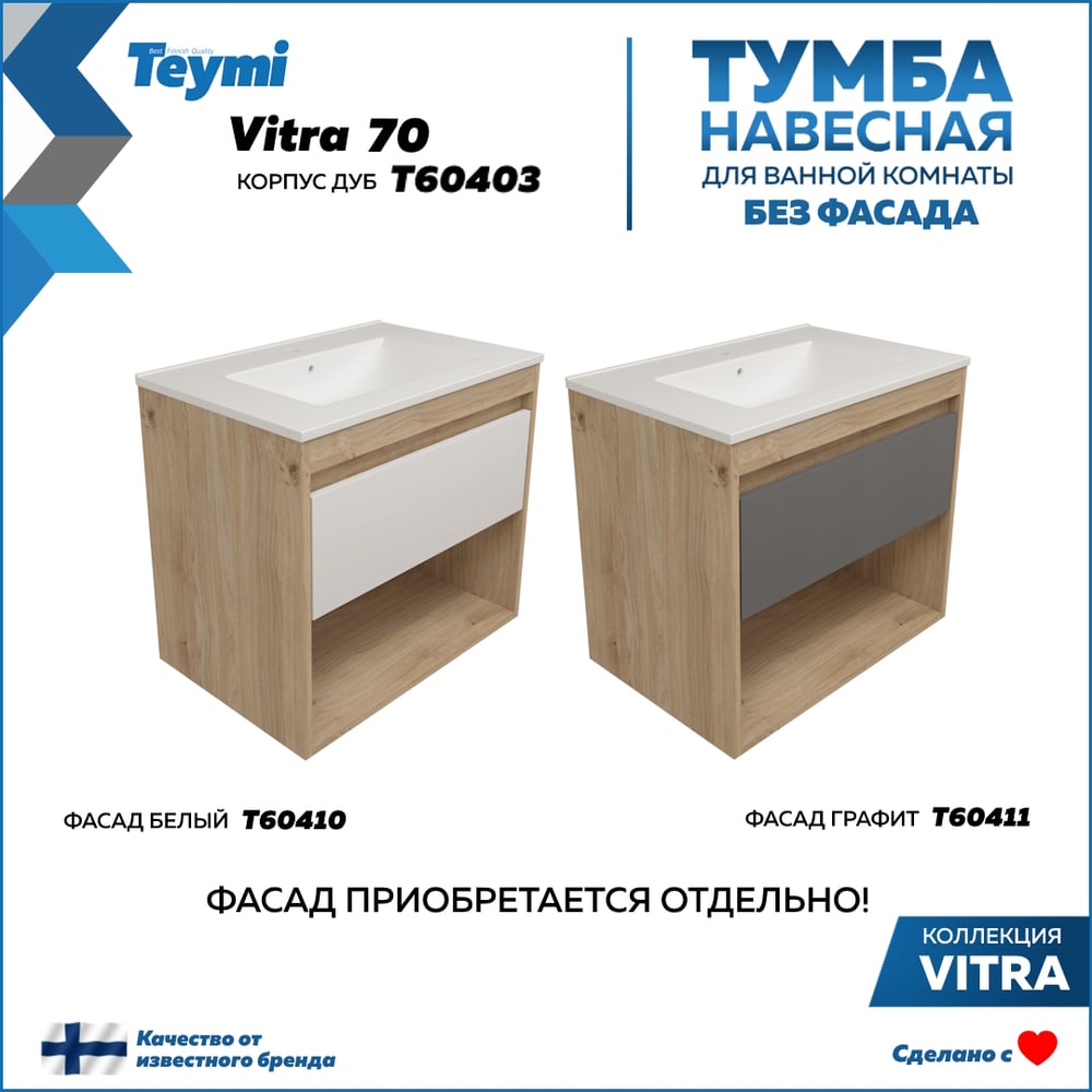 Изображение товара Подвесная тумба для ванной Teymi 70 см Vitra с ящиками и полками стиль лофт
