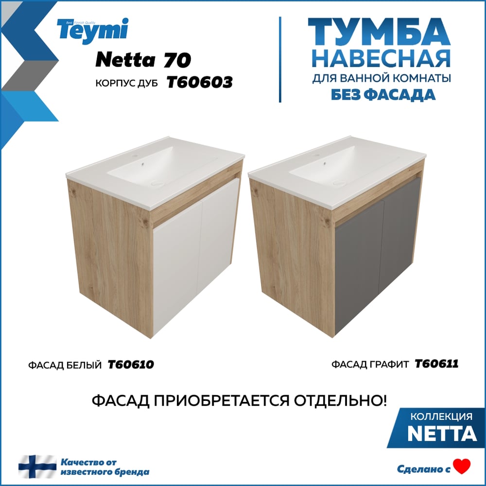 Изображение товара Подвесная тумба для ванной Teymi Netta 70 см стиль лофт с системой хранения