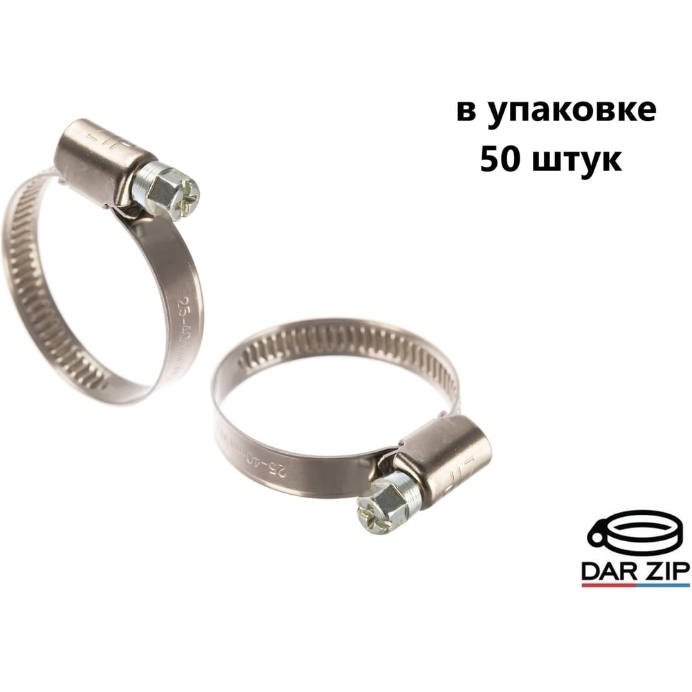 Изображение товара Хомут червячный ZIP 25-40/9W2 нержавеющая сталь упаковка 50 шт