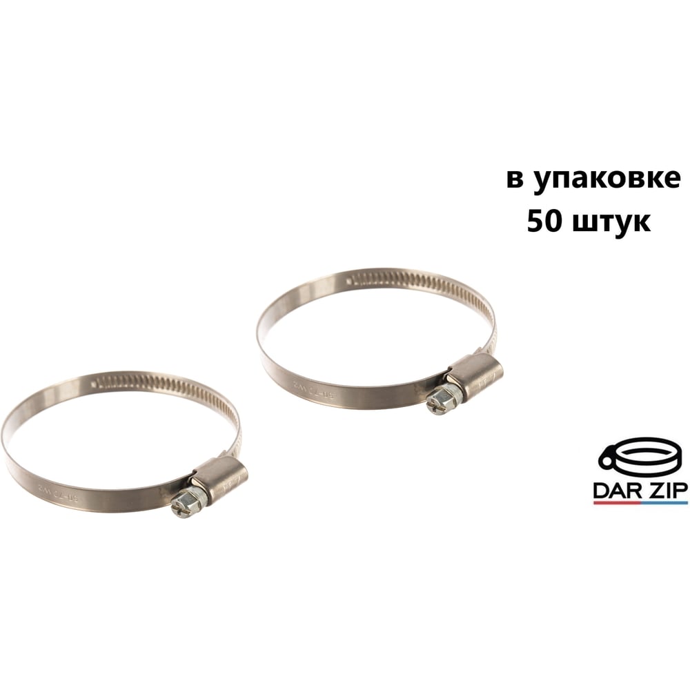 Изображение товара Хомут червячный ZIP 50-70/9W2 уп 50 шт металл нержавеющая сталь