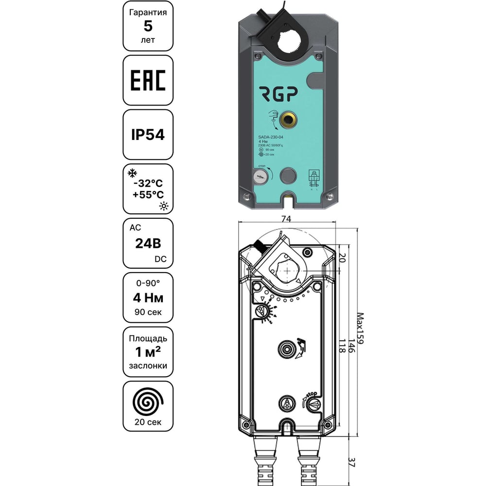 Изображение товара Привод заслонки SADA-24-04 24В 4 Нм IP54 завода RGP