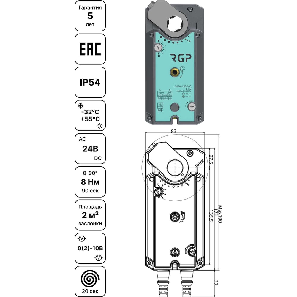 Изображение товара Привод заслонки с возвратной пружинной Завод RGP 8Нм (24В, 0-10В) SADA-24-08PRO