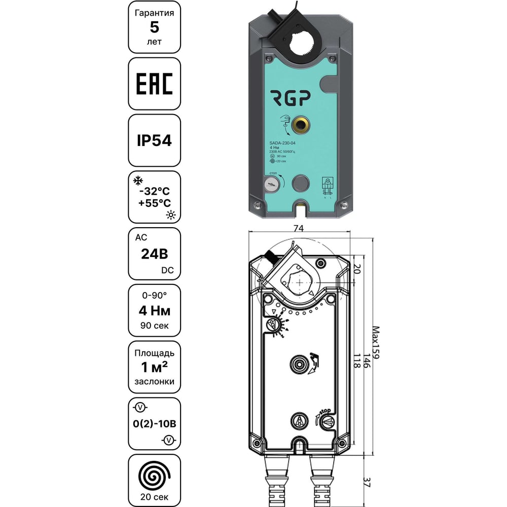 Изображение товара Привод заслонки с возвратной пружинной Завод RGP 4Нм (24В, 0-10В) SADA-24-04PRO