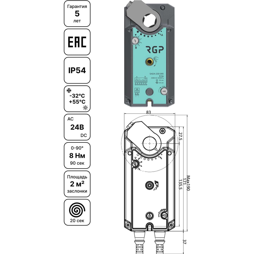 Изображение товара Привод заслонки с возвратной пружинной Завод RGP 8Нм (24В) SADA-24-08