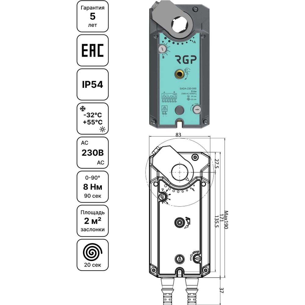 Изображение товара Привод заслонки SADA-230-08, 8Нм, 230В, IP54