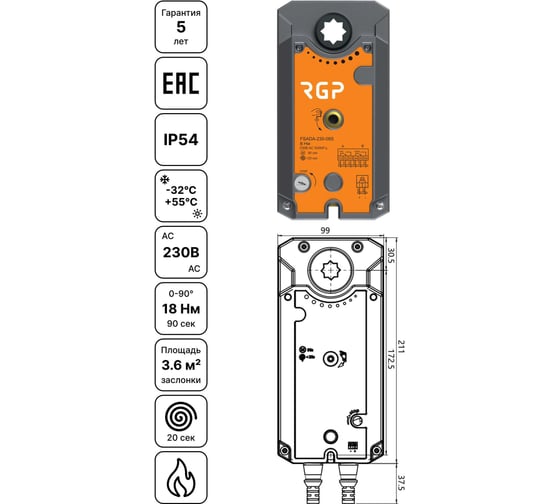 Изображение товара Привод пружинный для противопожарных клапанов Завод RGP 18Нм (230В) FSADA-230-18S