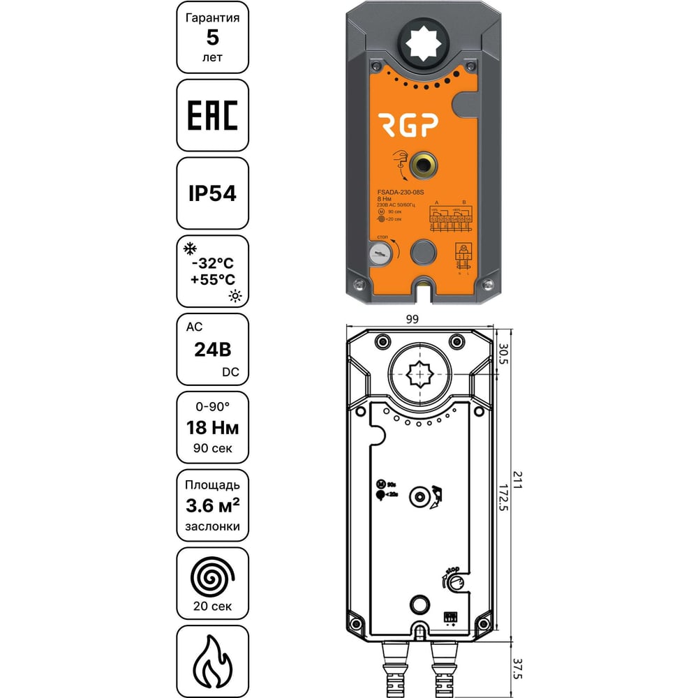 Изображение товара Привод пружинный для противопожарных клапанов Завод RGP 18Нм (24В) FSADA-24-18S
