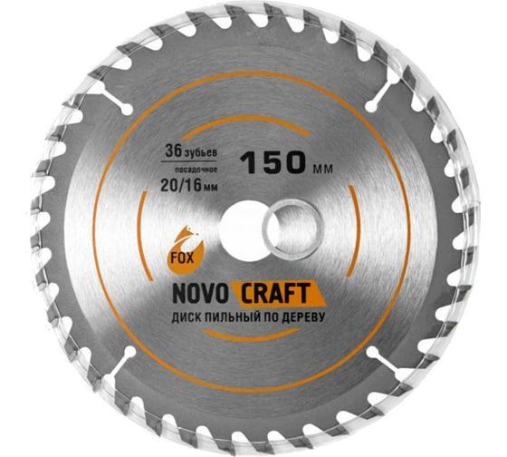 Изображение товара Диск пильный по дереву Fox (150x1.4x20/16 мм; 36 зубьев) NOVOCRAFT TCT150362016