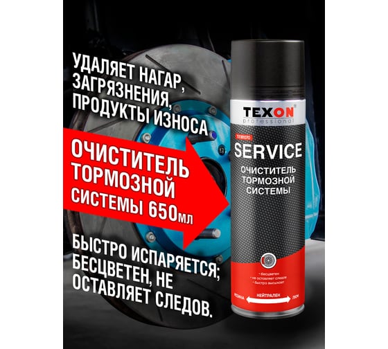 Изображение товара Очиститель тормозной системы Texon аэрозоль 650 мл ТХ181070
