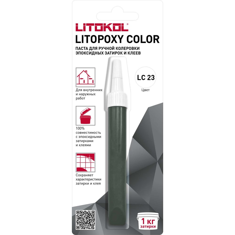 Изображение товара Паста для колеровки эпоксидных затирок и клеев LITOKOL LITOPOXY COLOR LC 23 9,26 tube