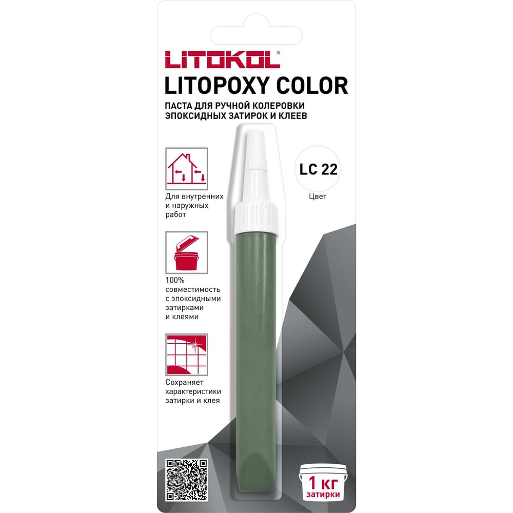 Изображение товара Паста для ручной колеровки эпоксидных затирок и клеев LITOKOL LITOPOXY COLOR LC 22 9,26 мл
