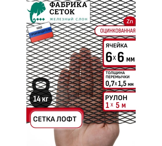 Изображение товара Сетка просечно вытяжная Фабрика сеток Железный слон ЦПВС оцинкованная ромб 16х6 перемычка 0.7х1.5 мм 1000х5000 мм, ПВЛ для мебели, ограждения, защиты 1606-07-147-1-5Z
