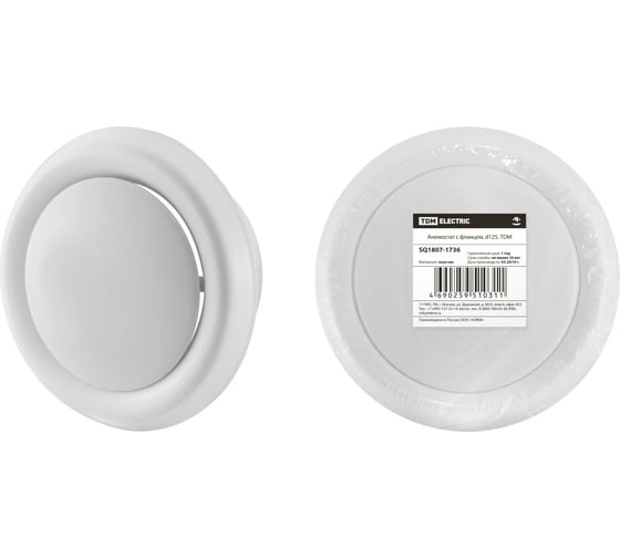Изображение товара Анемостат с фланцем 125 мм TDM ELECTRIC SQ1807-1736