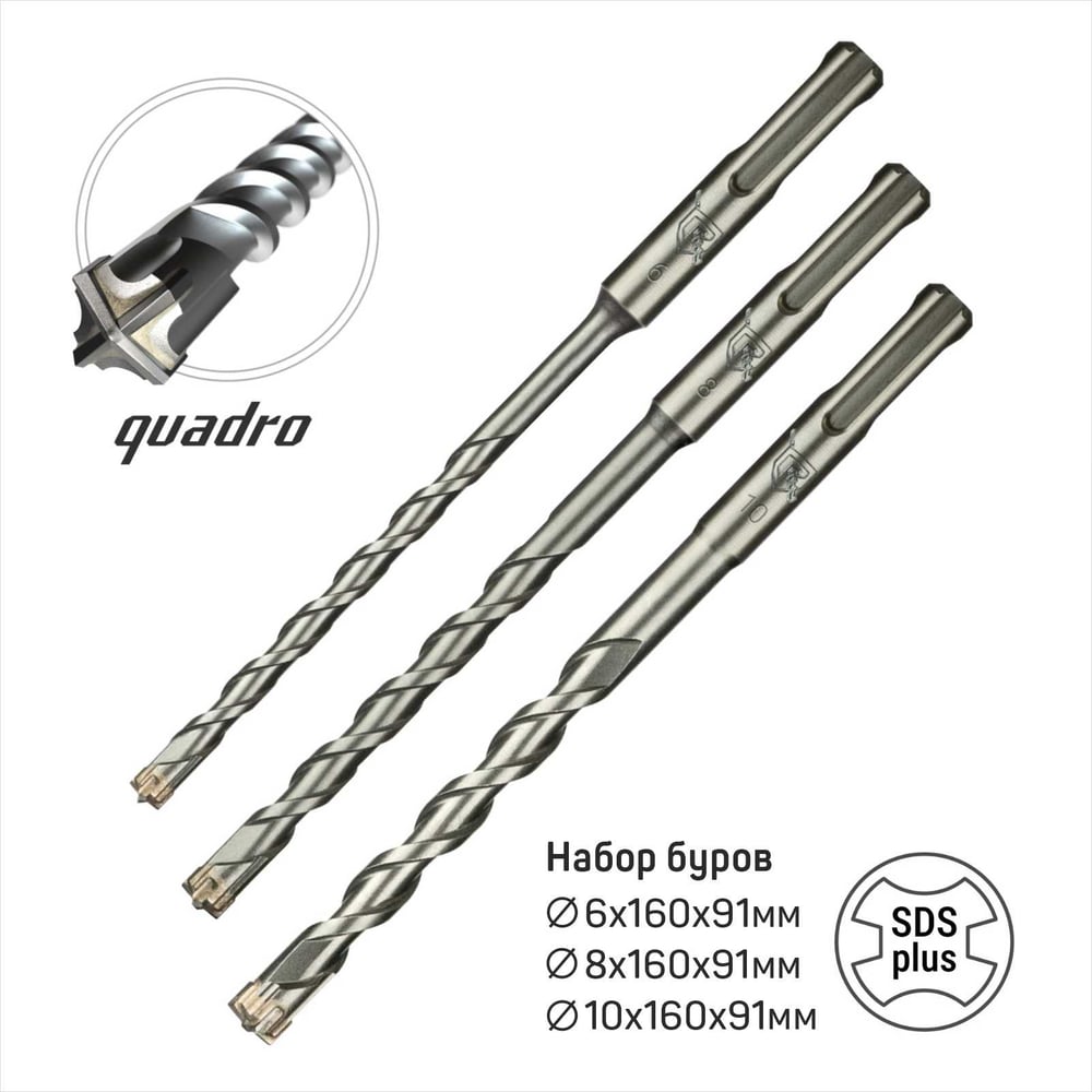 Изображение товара Набор буров по бетону RENNBOHR SDS + Quadro 6х160 8х160 10х160 мм