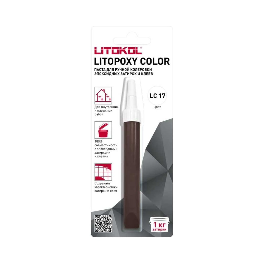 Изображение товара Паста для колеровки эпоксидных затирок и клеев LITOKOL LITOPOXY COLOR LC 17