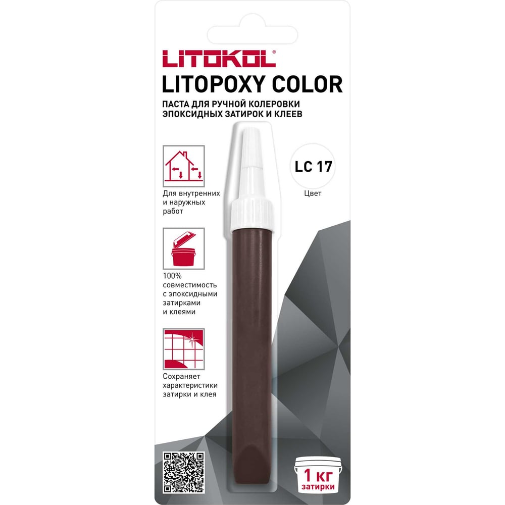 Изображение товара Паста для колеровки эпоксидных затирок и клеев LITOKOL LITOPOXY COLOR LC 17