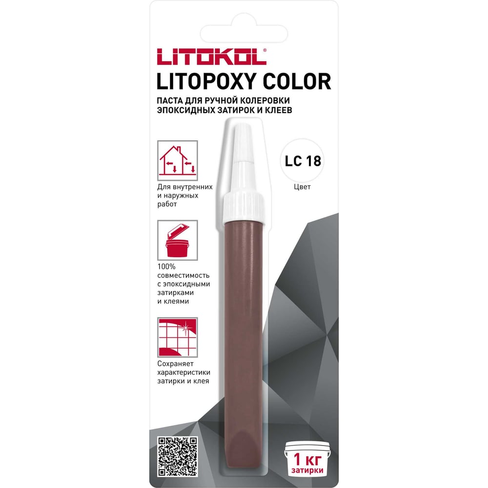 Изображение товара Паста для ручной колеровки эпоксидных затирок и клеев LITOKOL LITOPOXY COLOR LC 18 9,26 мл