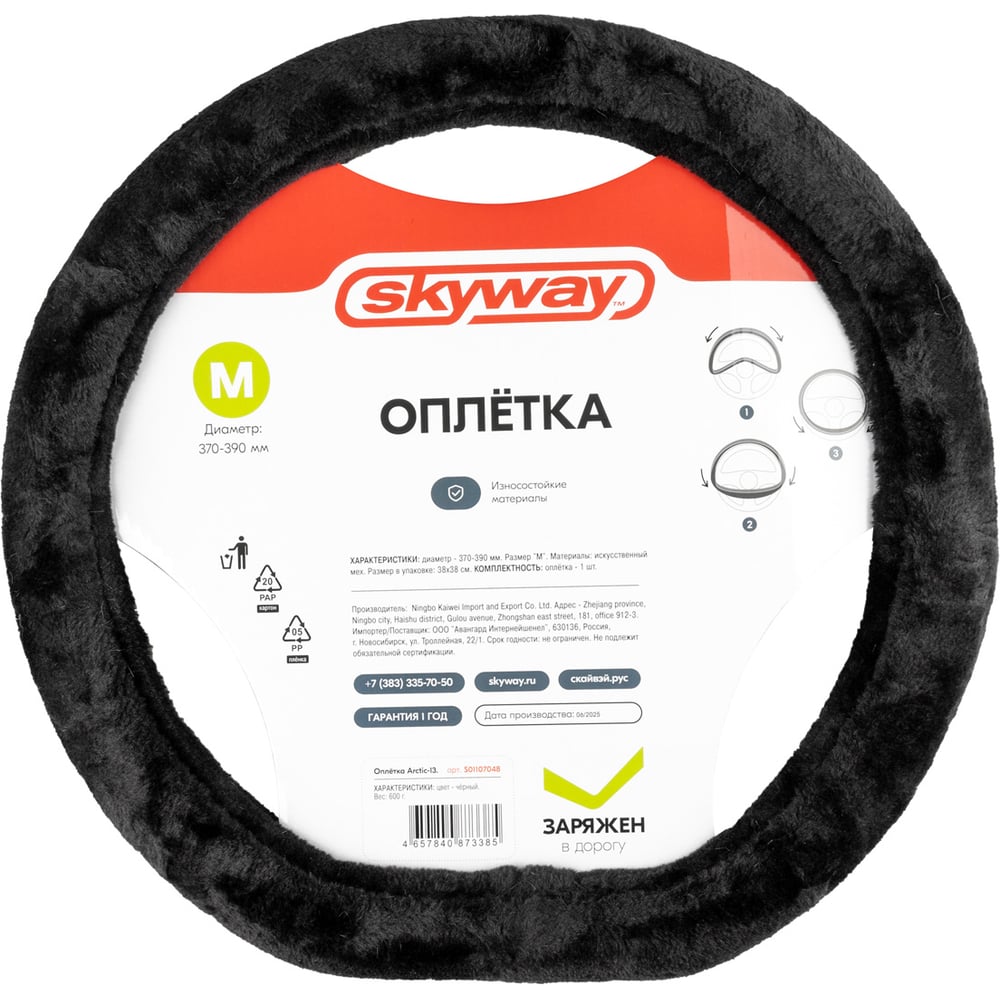 Изображение товара Оплетка SKYWAY D-тип из искусственного меха, черная, размер M