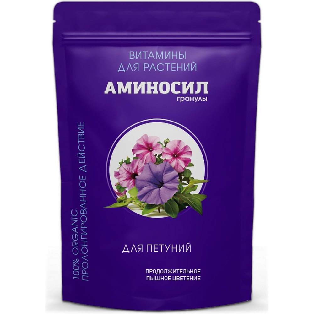Изображение товара Удобрение витамины для петуний Аминосил гранулы 300 г 4640259916552
