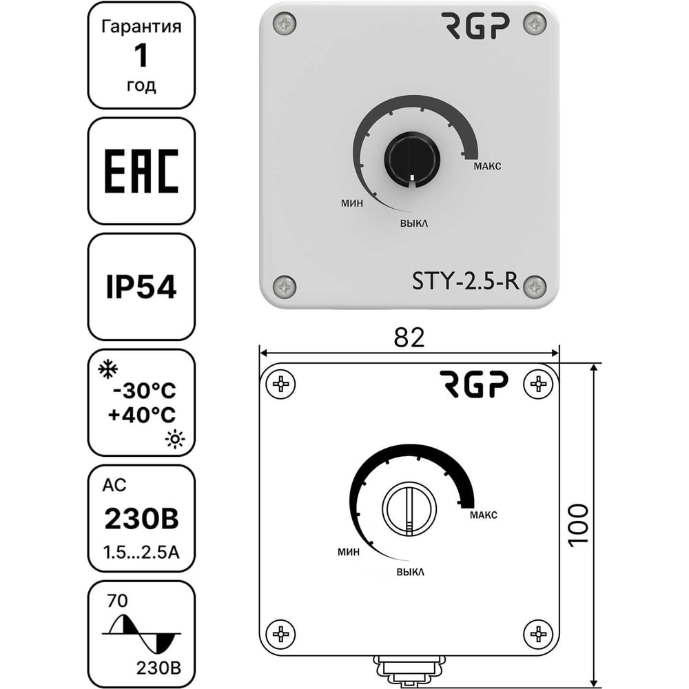 Изображение товара Регулятор скорости вентилятора STY-2 5 R RGP 220В IP54