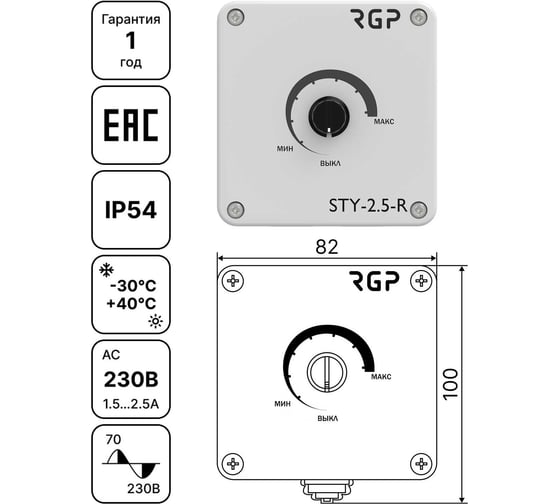 Изображение товара Регулятор скорости вентилятора Завод RGP 220В, 2.5А, IP54 STY-2.5-R