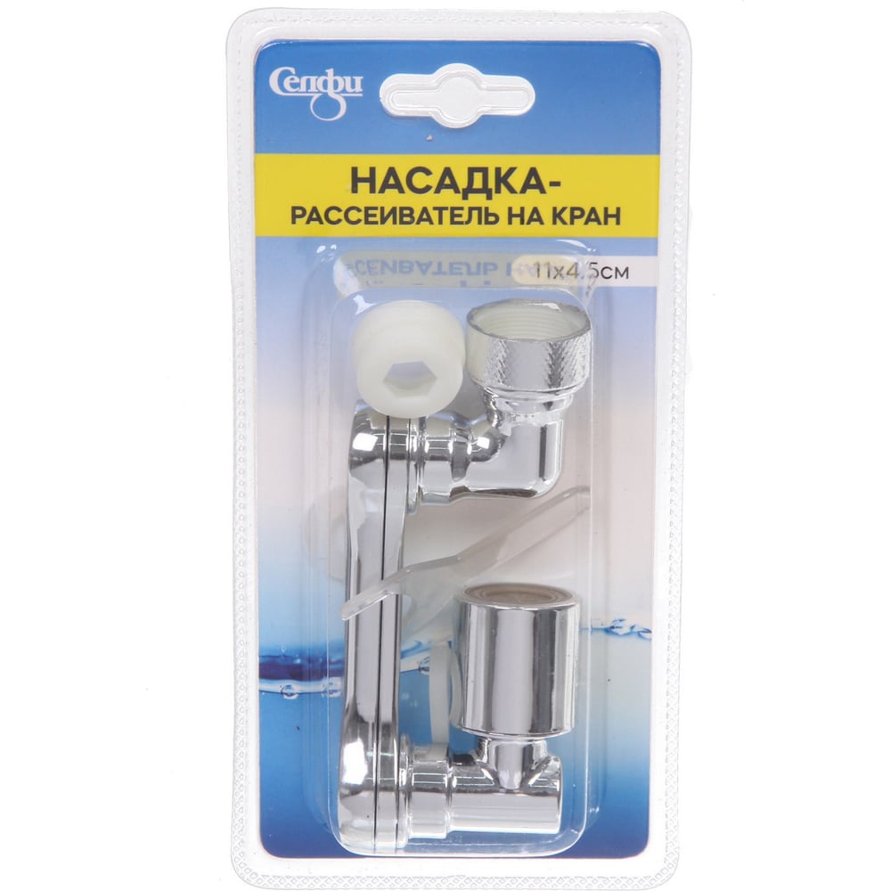 Изображение товара Насадка-рассеиватель на кран Селфи 11x4,5см HA438 910-0084