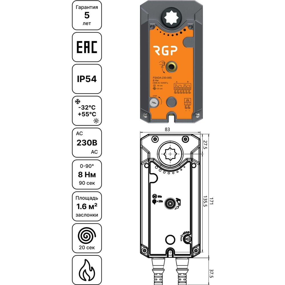 Изображение товара Привод пружинный RGP для противопожарных клапанов 8Нм 230В FSADA-230-08S