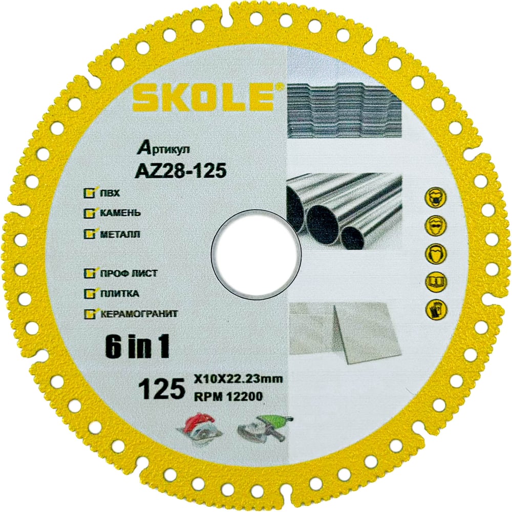 Изображение товара Диск алмазный универсальный SKOLE AZ28 125 мм сегментированный для металла и камня