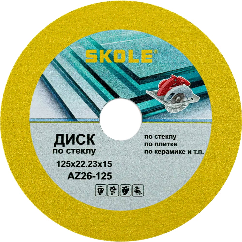 Изображение товара Диск алмазный SKOLE AZ26 125 по стеклу и керамике, сухой рез, сплошной