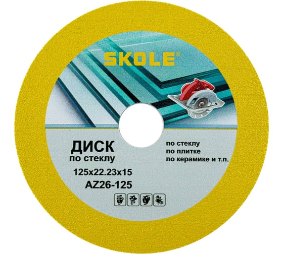 Изображение товара Диск алмазный SKOLE (AZ26) по стеклу 125 AZ26-125