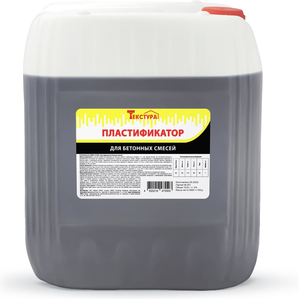 Изображение товара Пластификатор для бетонных смесей Текстура 10л канистра строительный